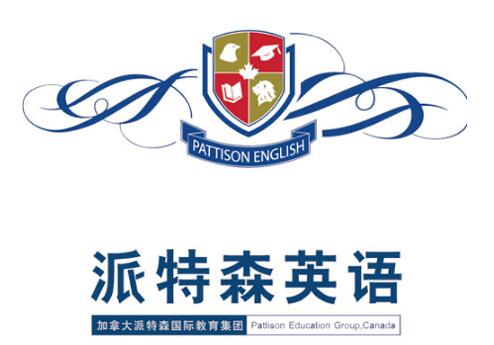  哈尔滨派特森英语,哈尔滨大庆萨尔图学校,派特森英语学校怎么样